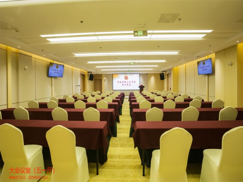 大会议室(五一厅).jpg