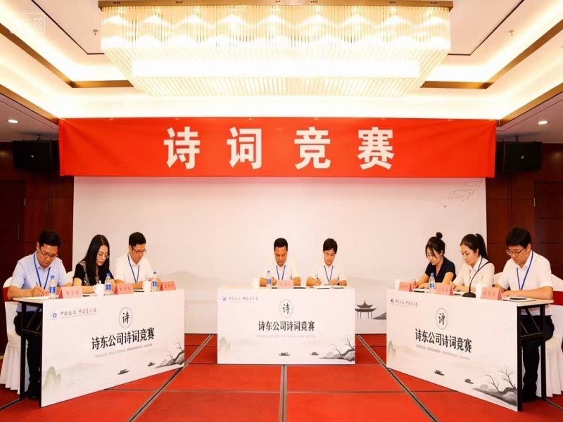 红色诗词竞赛——韶山美豪酒店
